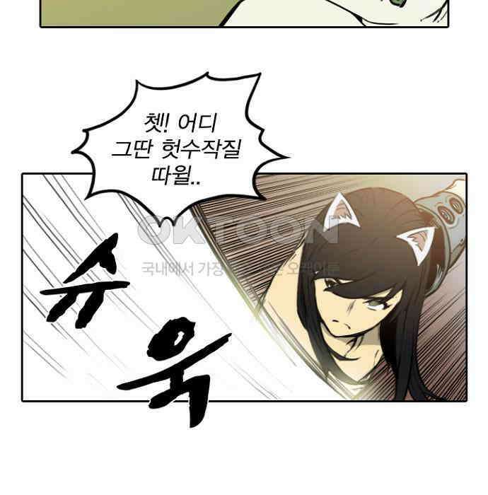 그녀는 무사다 2부 28화 11