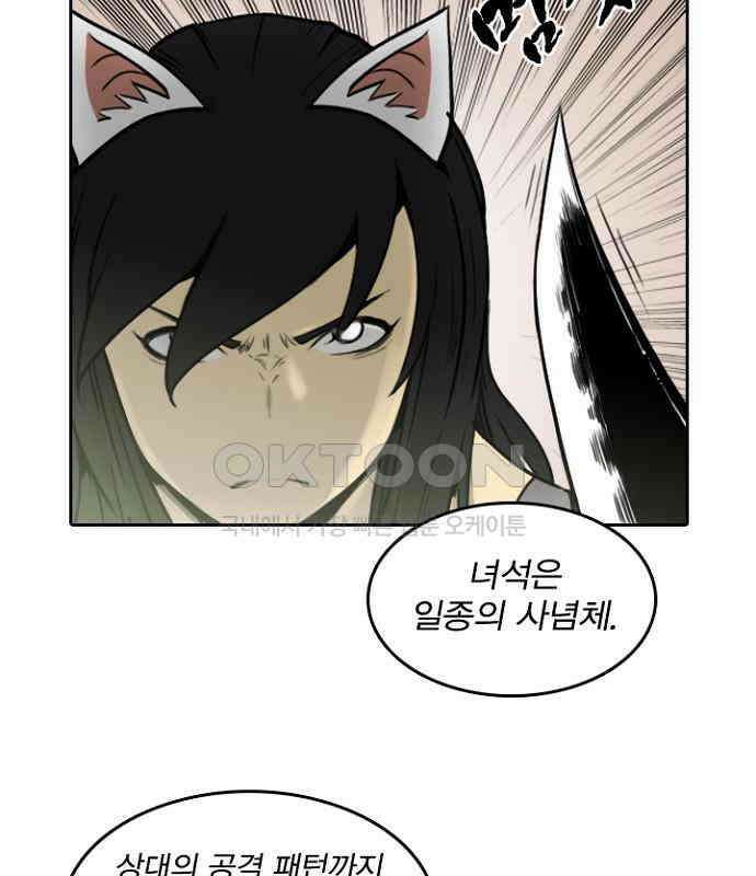 그녀는 무사다 2부 28화 13