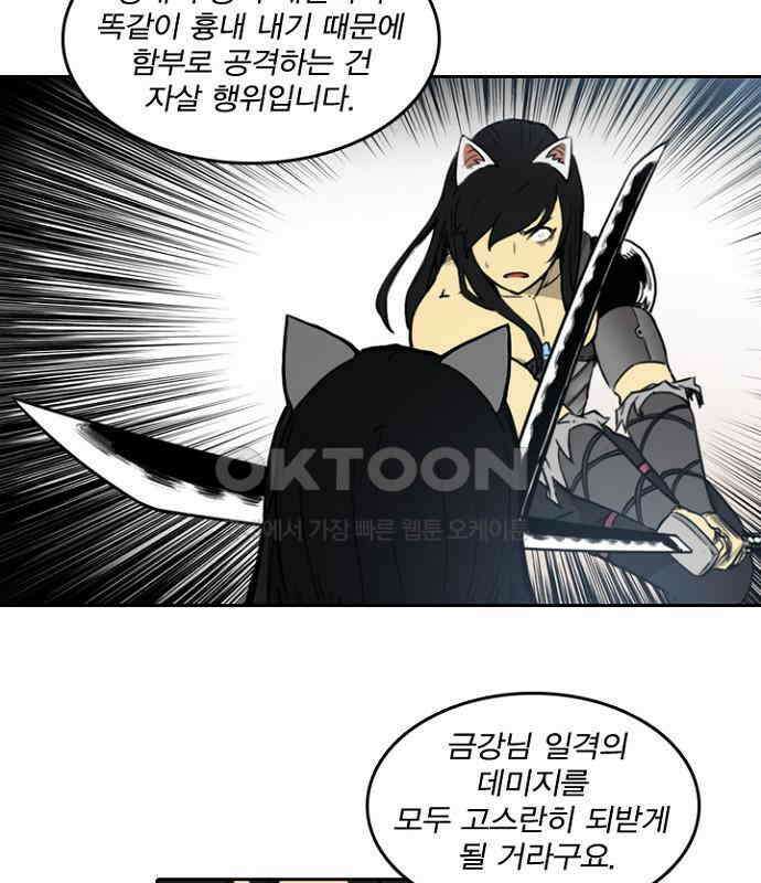그녀는 무사다 2부 28화 14