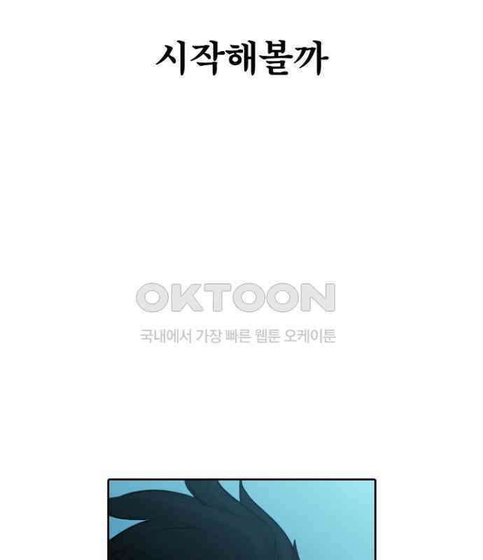 그녀는 무사다 2부 38화 2