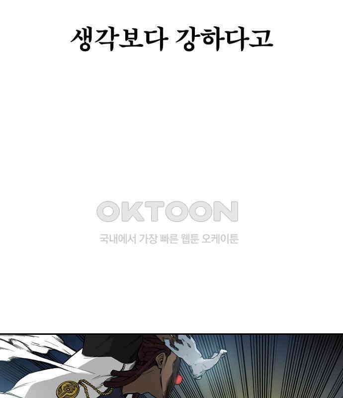 그녀는 무사다 2부 48화 2