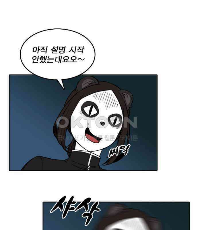 그녀는 무사다 2부 48화 10