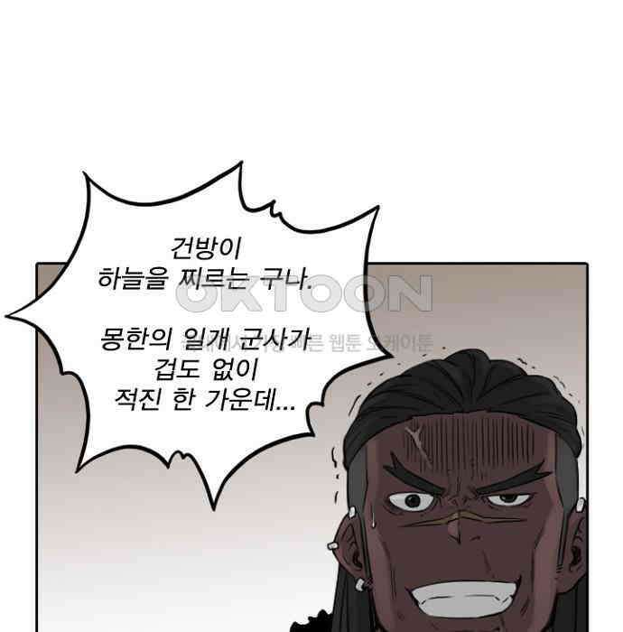 그녀는 무사다 2부 58화 7