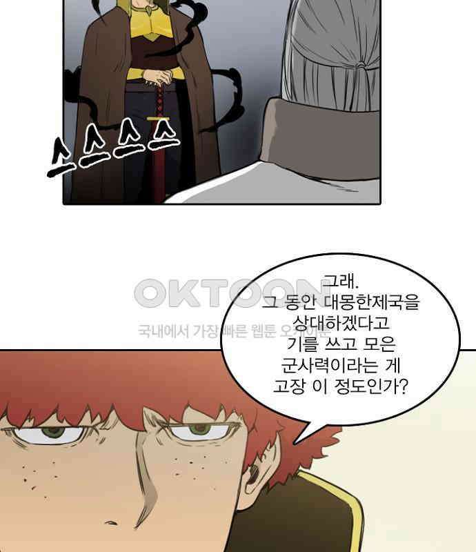 그녀는 무사다 2부 58화 9