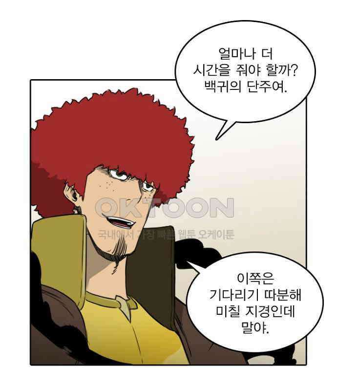 그녀는 무사다 2부 58화 14