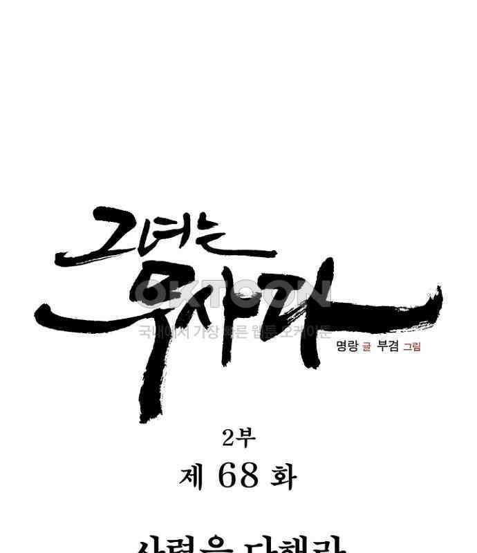 그녀는 무사다 2부 68화 1