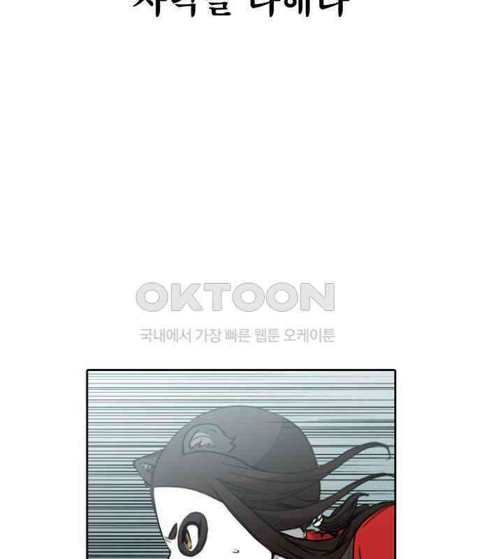 그녀는 무사다 2부 68화 2