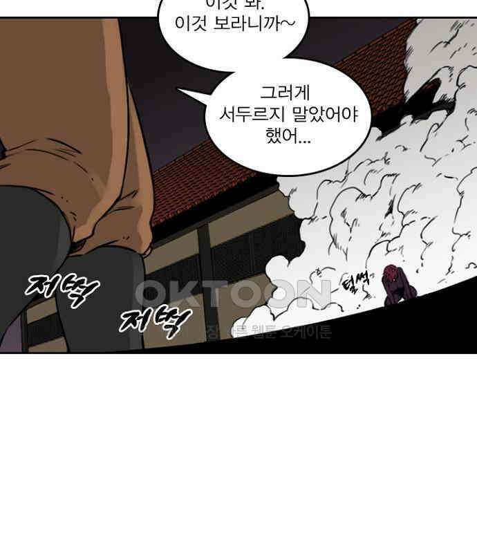 그녀는 무사다 2부 78화 9