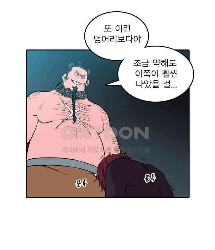 그녀는 무사다 2부 78화 10
