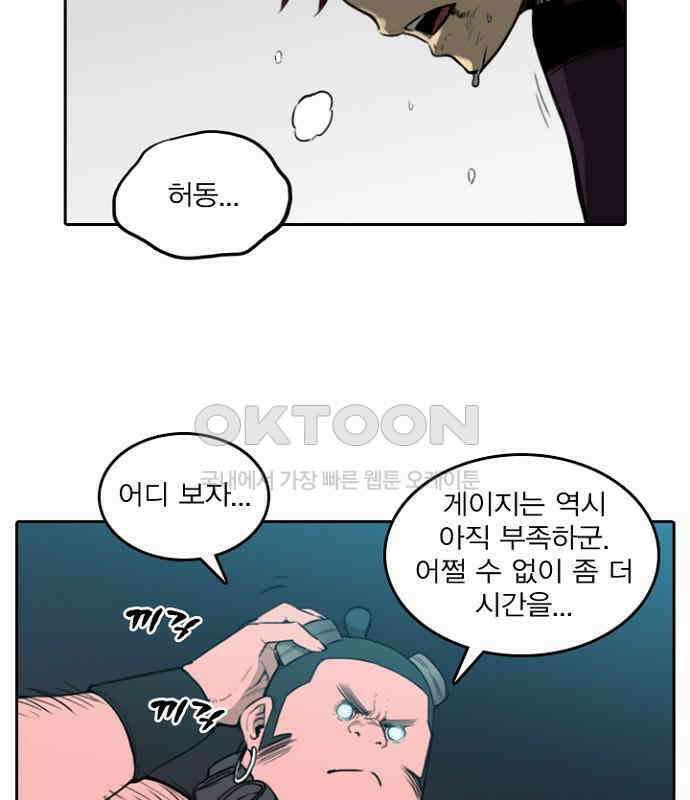 그녀는 무사다 2부 78화 13