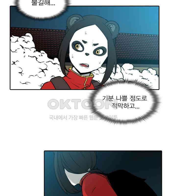 그녀는 무사다 2부 88화 2