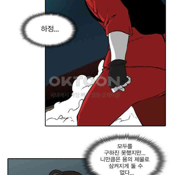 그녀는 무사다 2부 88화 3