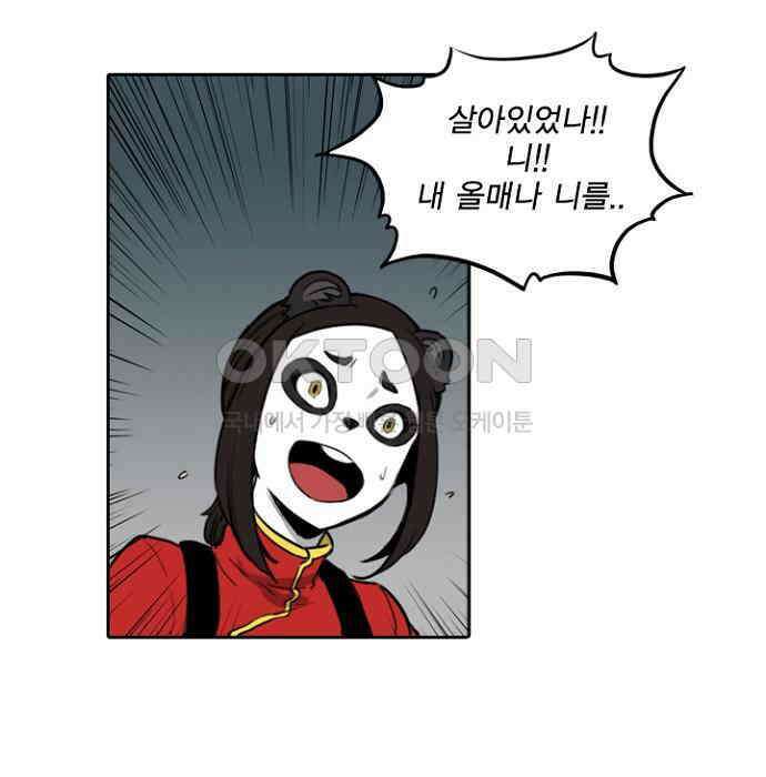 그녀는 무사다 2부 88화 11