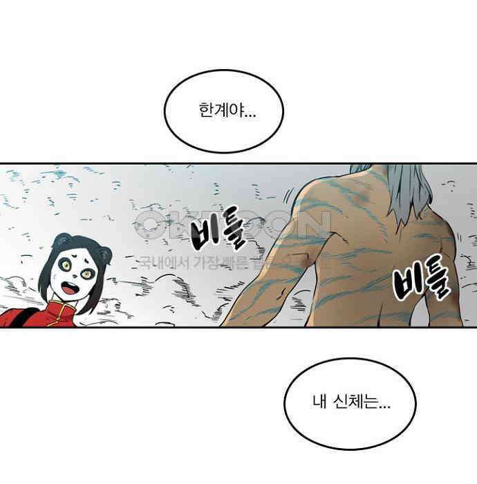 그녀는 무사다 2부 88화 12