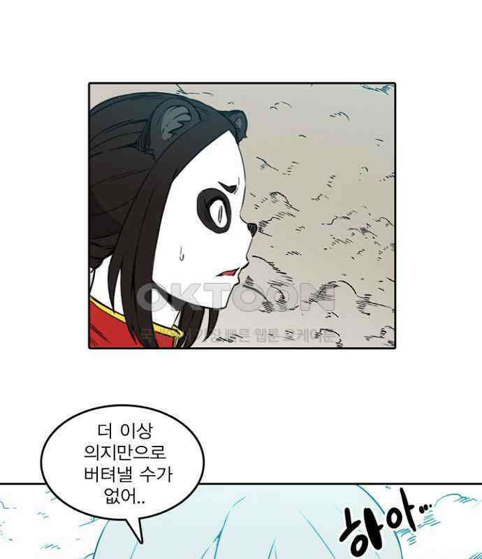 그녀는 무사다 2부 88화 13