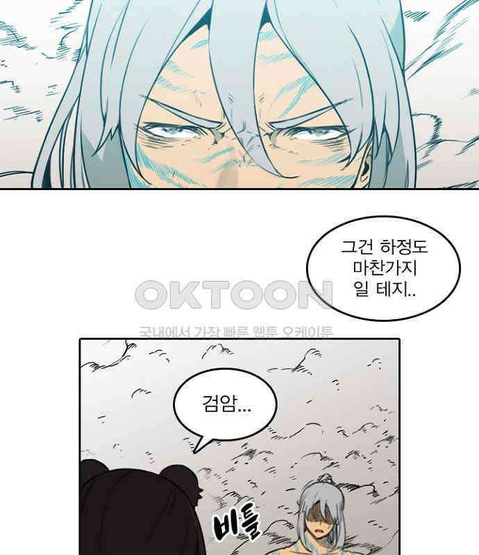 그녀는 무사다 2부 88화 14