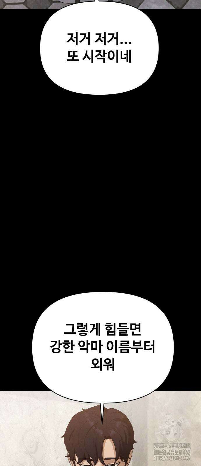 보이드맨 19화 4