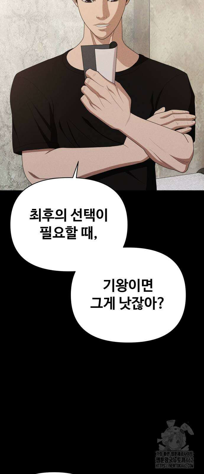 보이드맨 19화 5