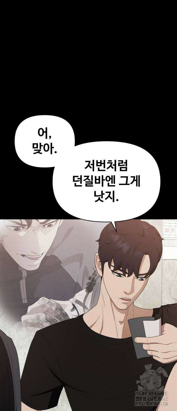 보이드맨 19화 7