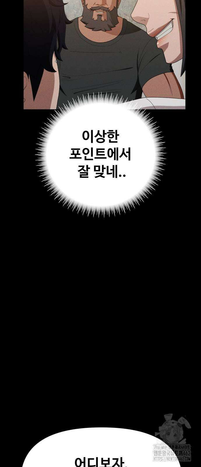 보이드맨 19화 10