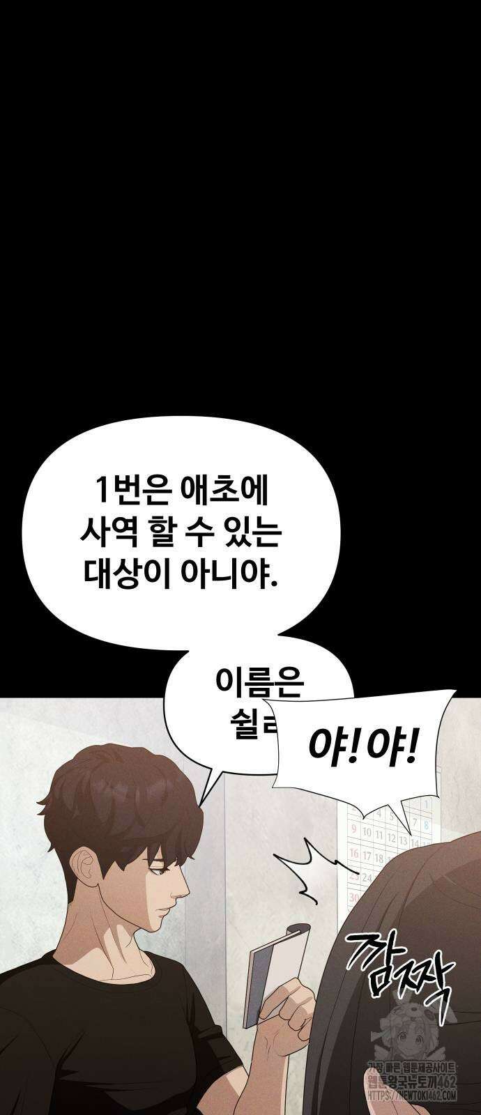 보이드맨 19화 15