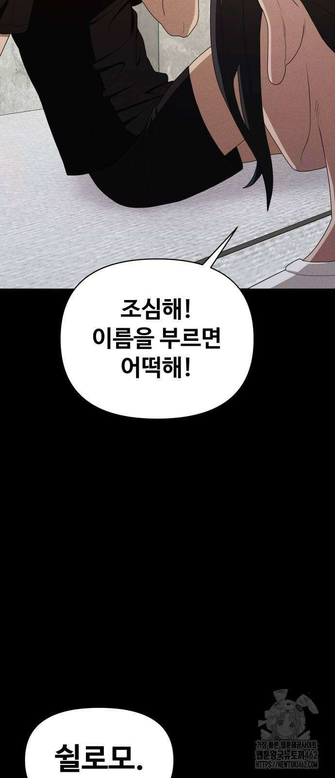 보이드맨 19화 16