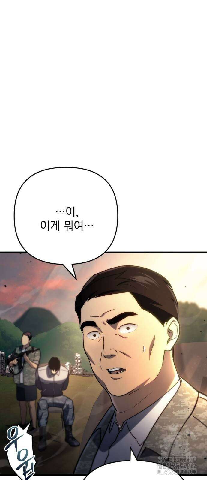 아포칼립스에 물류센터를 숨김 11화 4