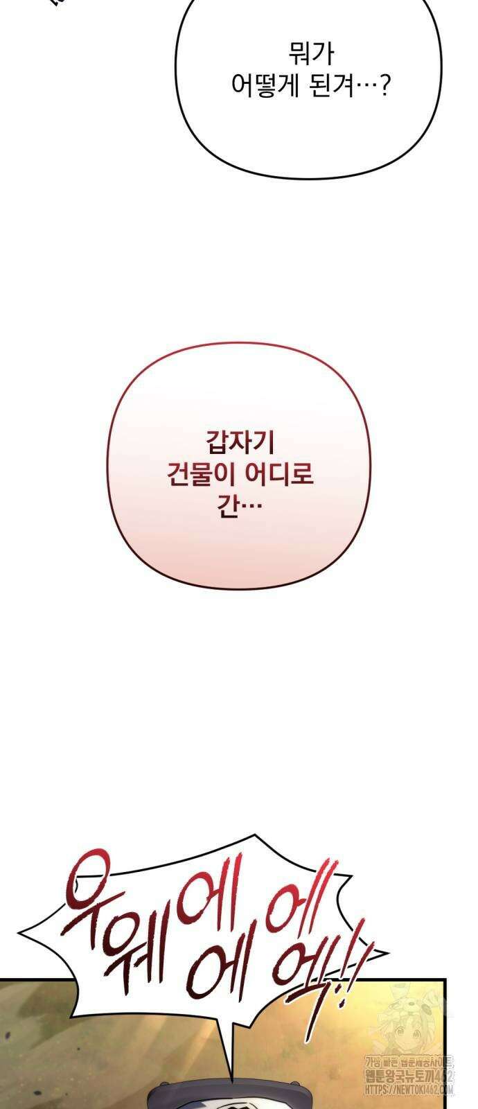 아포칼립스에 물류센터를 숨김 11화 5