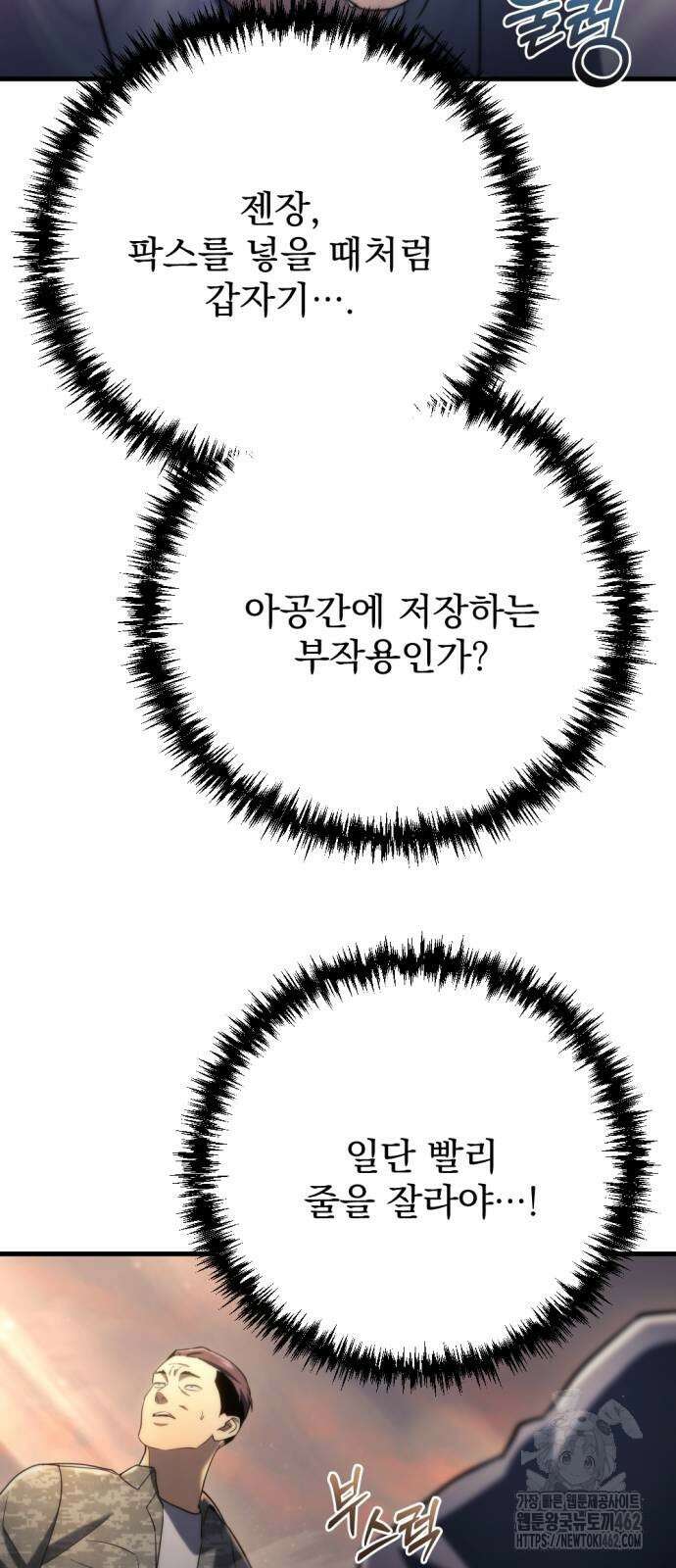 아포칼립스에 물류센터를 숨김 11화 7