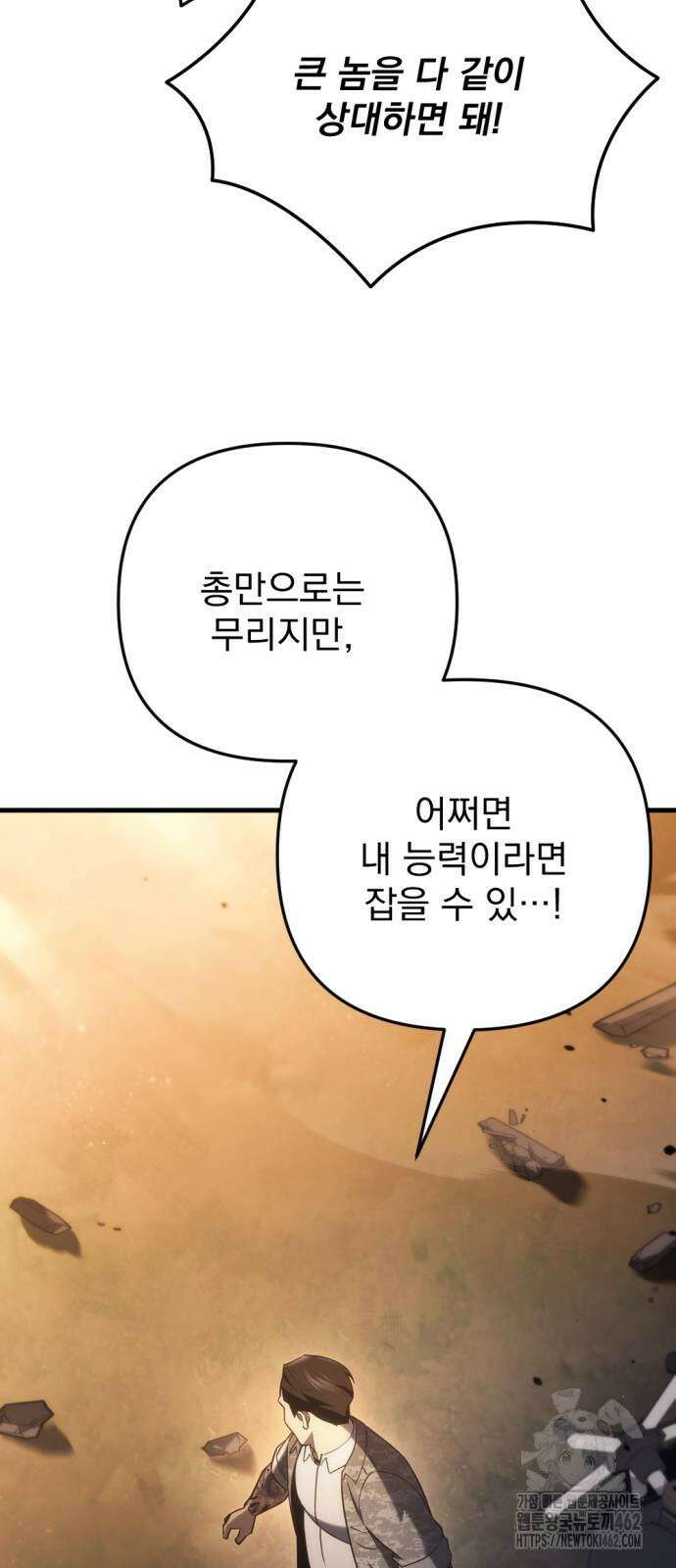 아포칼립스에 물류센터를 숨김 11화 15