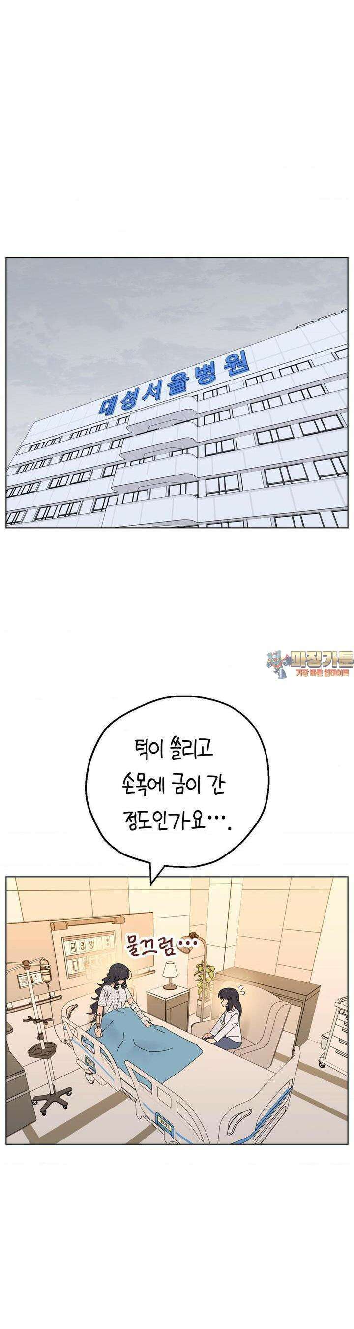 소꿉친구가 자꾸 괴롭혀! 2부 59화 1
