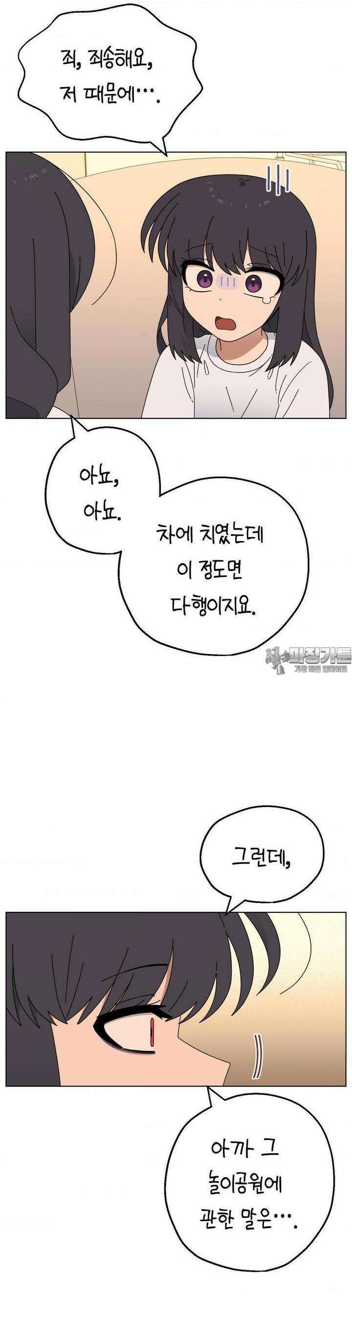 소꿉친구가 자꾸 괴롭혀! 2부 59화 2