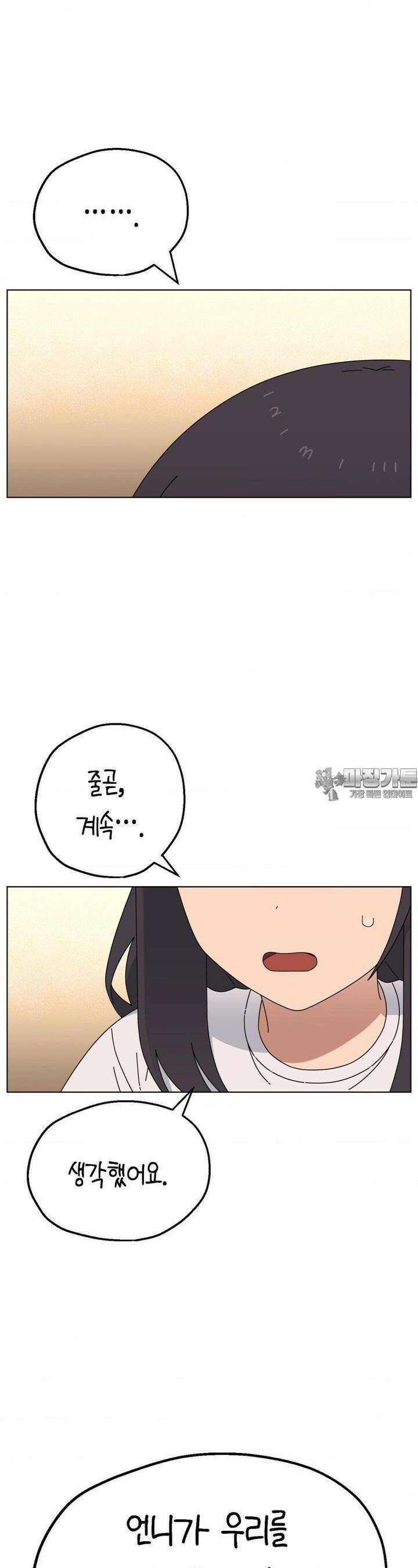 소꿉친구가 자꾸 괴롭혀! 2부 59화 3