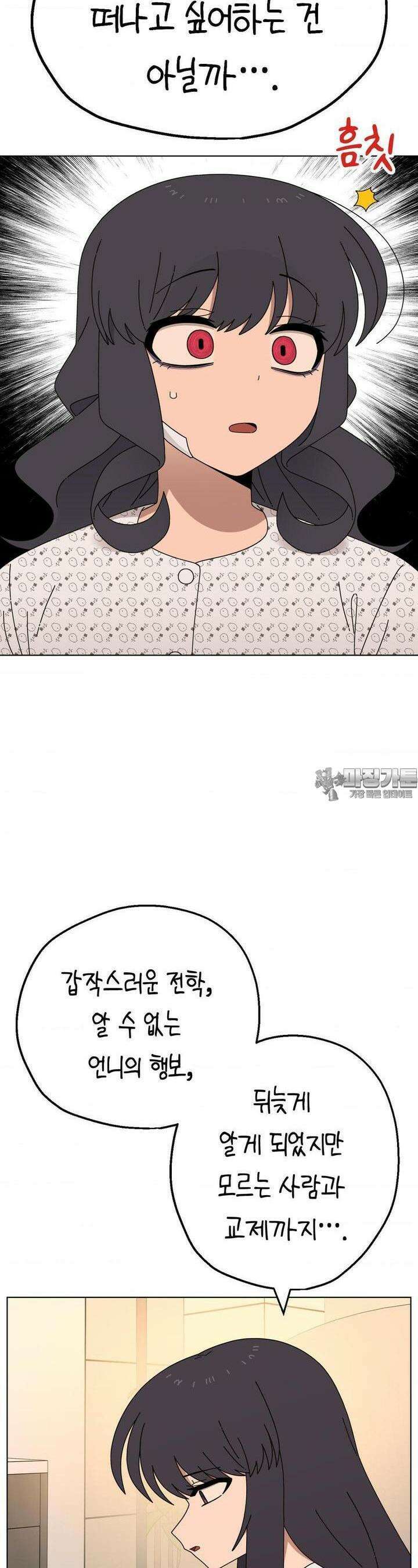 소꿉친구가 자꾸 괴롭혀! 2부 59화 4