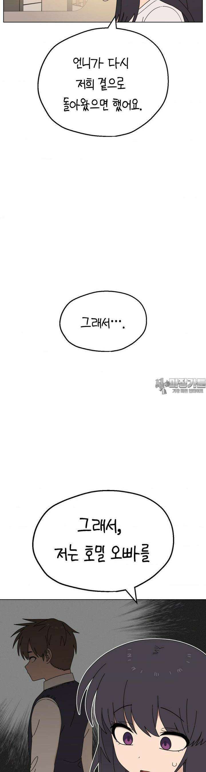 소꿉친구가 자꾸 괴롭혀! 2부 59화 5