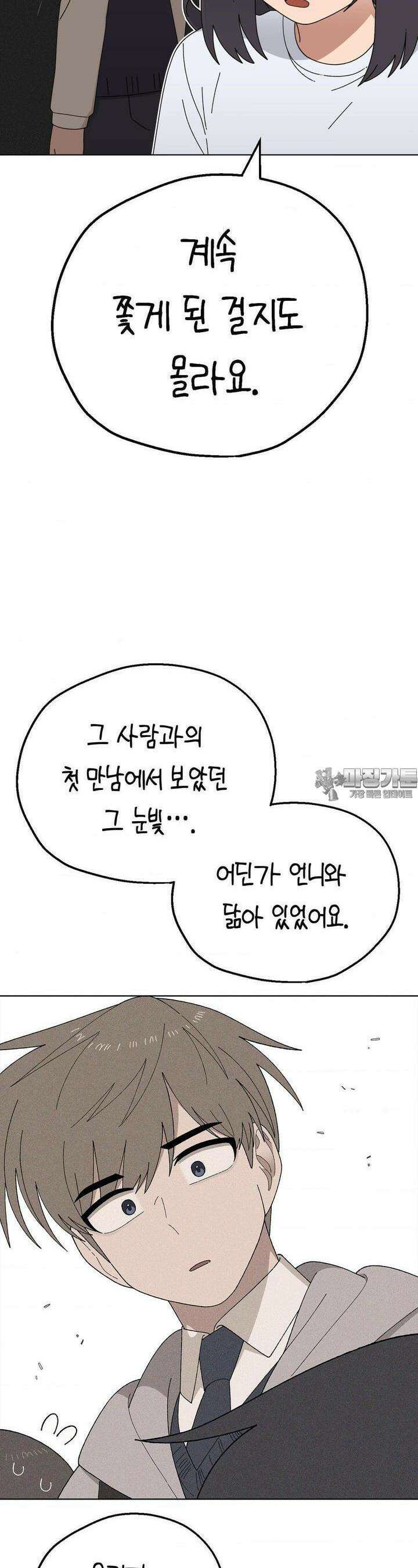 소꿉친구가 자꾸 괴롭혀! 2부 59화 6