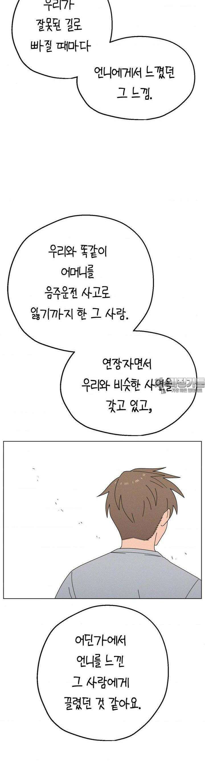 소꿉친구가 자꾸 괴롭혀! 2부 59화 7