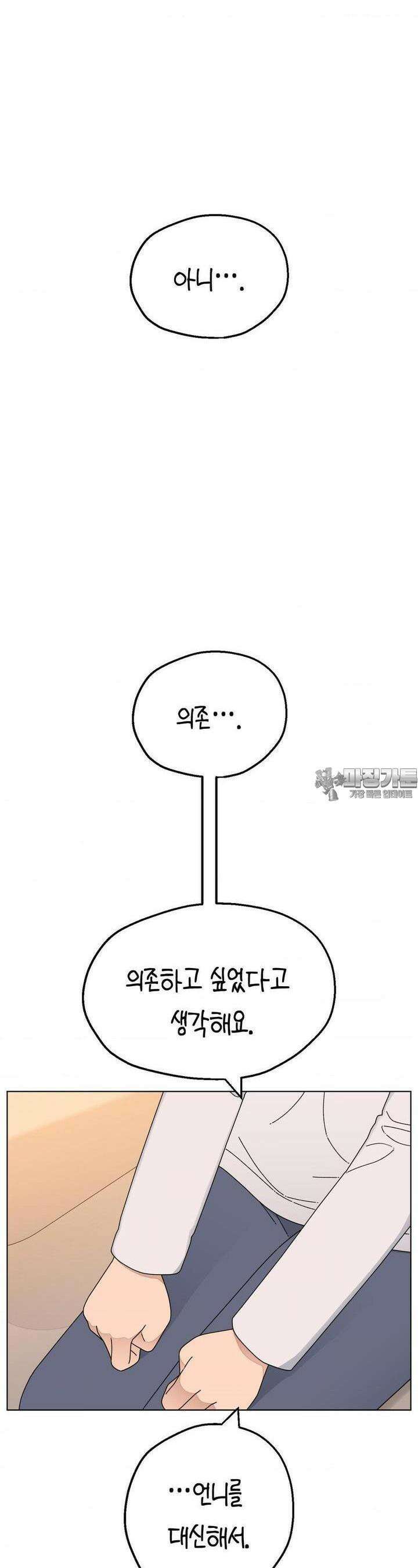 소꿉친구가 자꾸 괴롭혀! 2부 59화 8