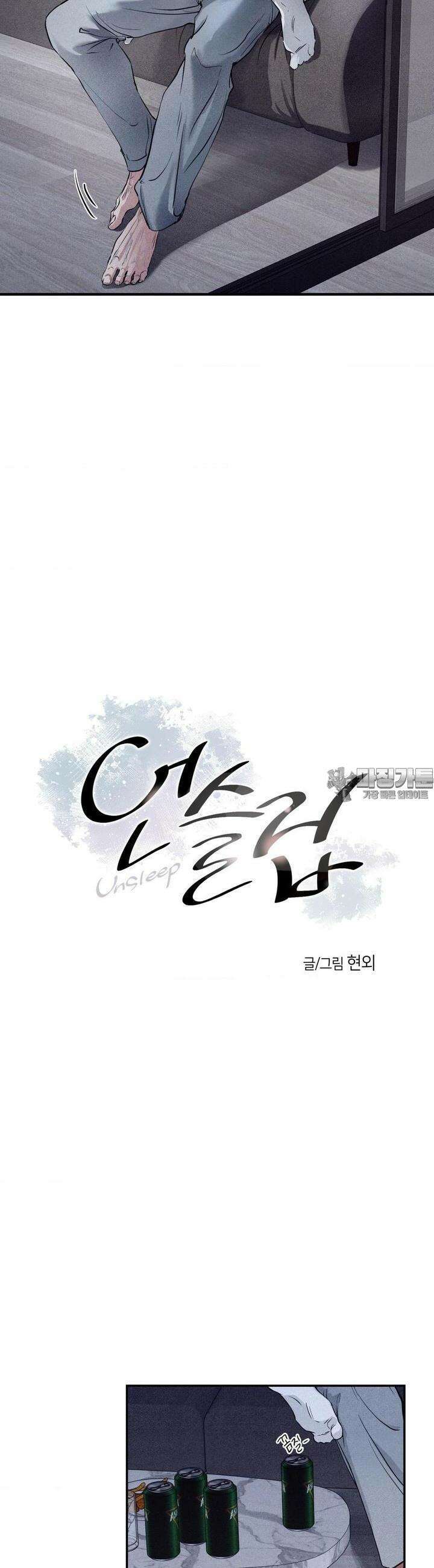 언슬립 13화 2