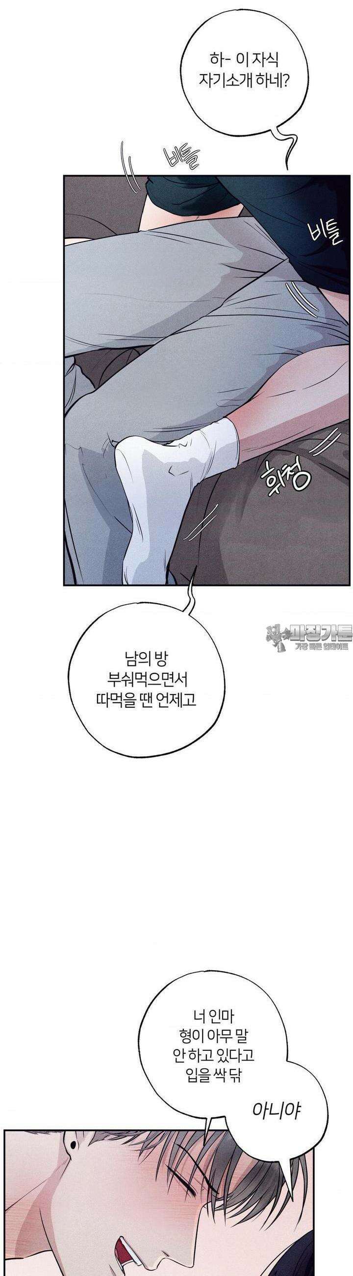 언슬립 13화 5