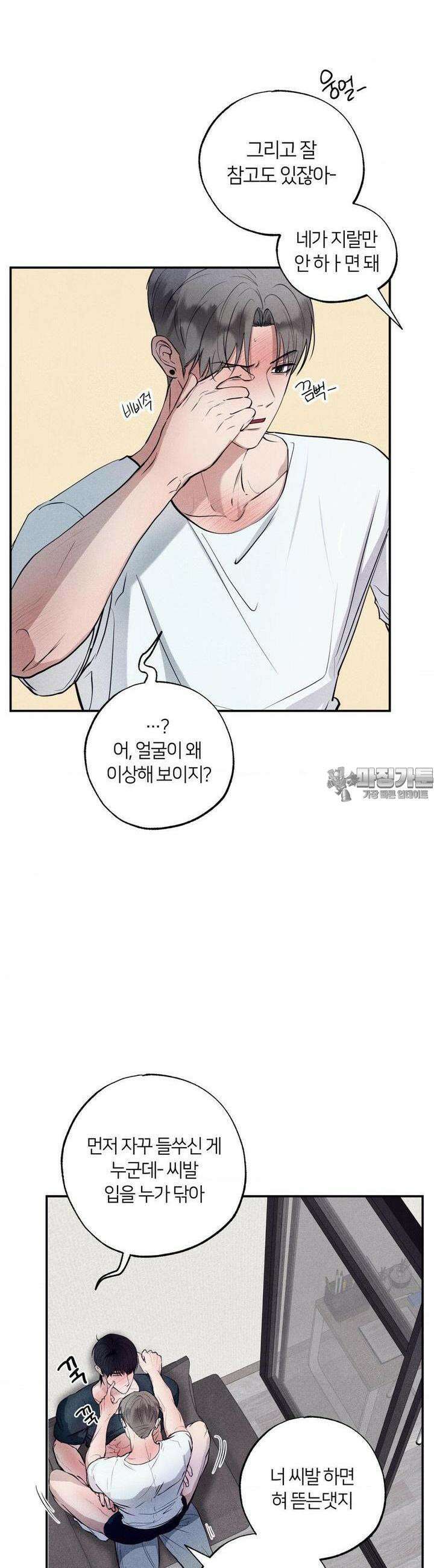 언슬립 13화 7