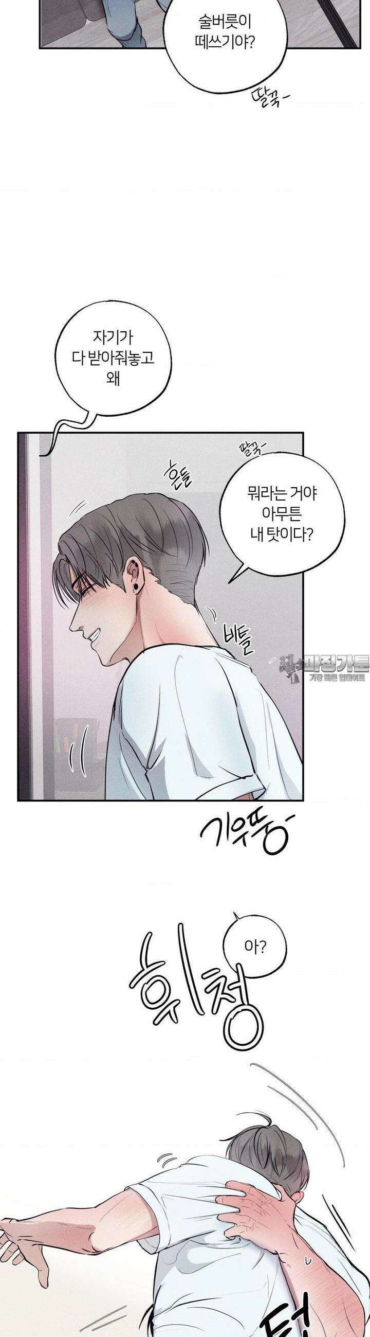언슬립 13화 8
