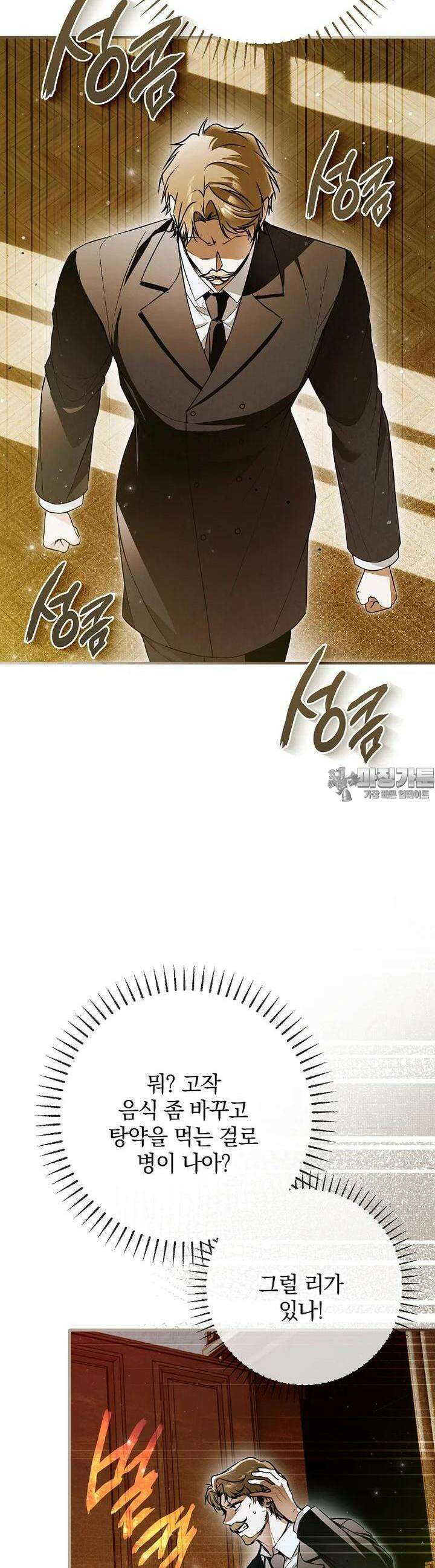 누군가 내 몸에 빙의했다 55화 2