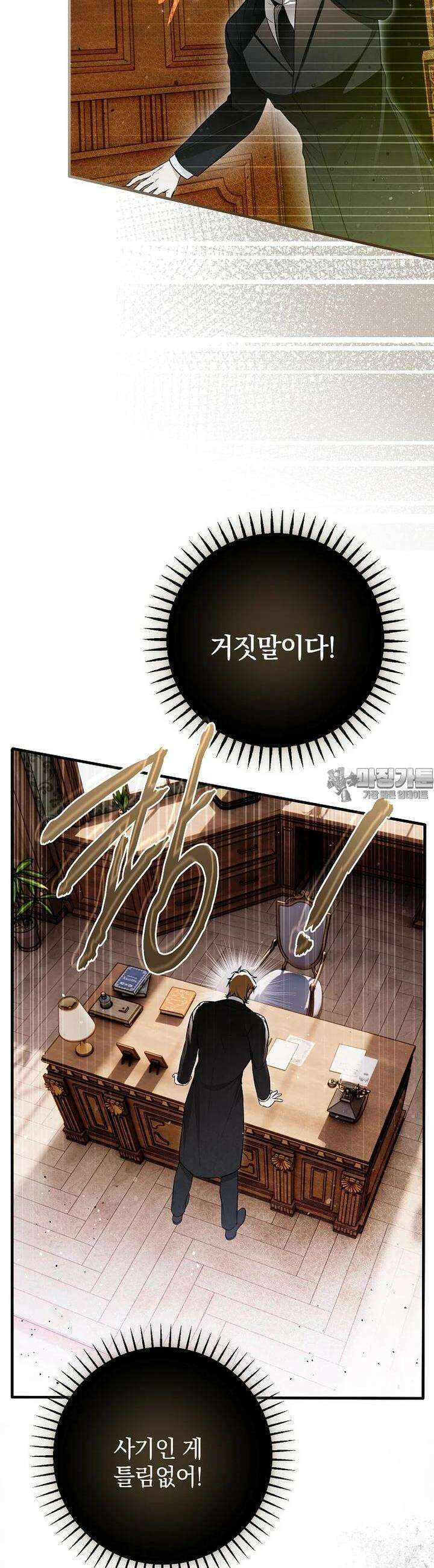 누군가 내 몸에 빙의했다 55화 3