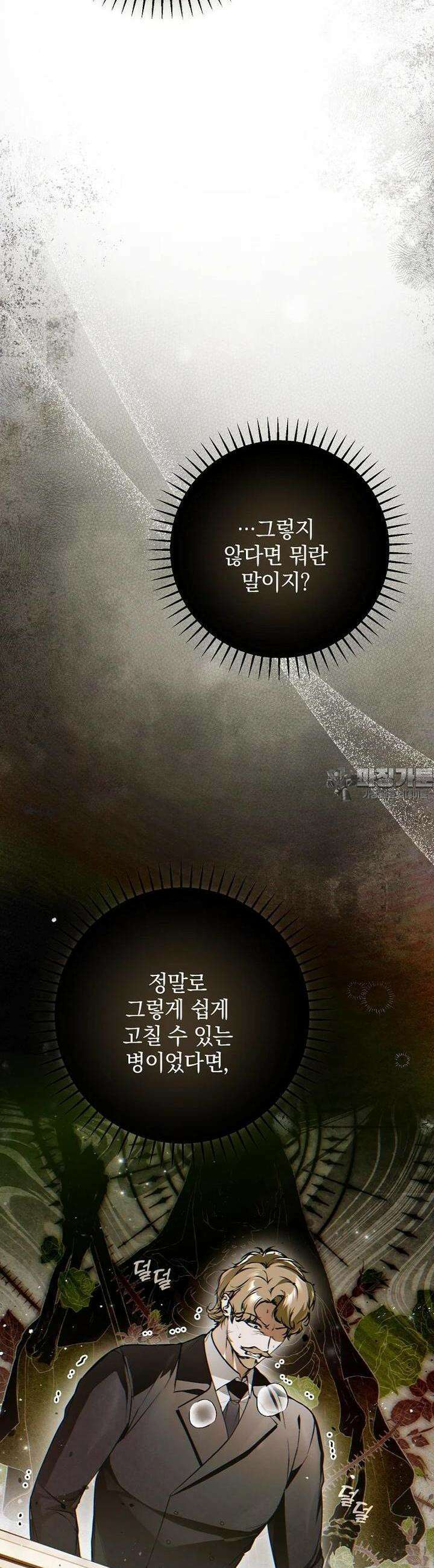 누군가 내 몸에 빙의했다 55화 4