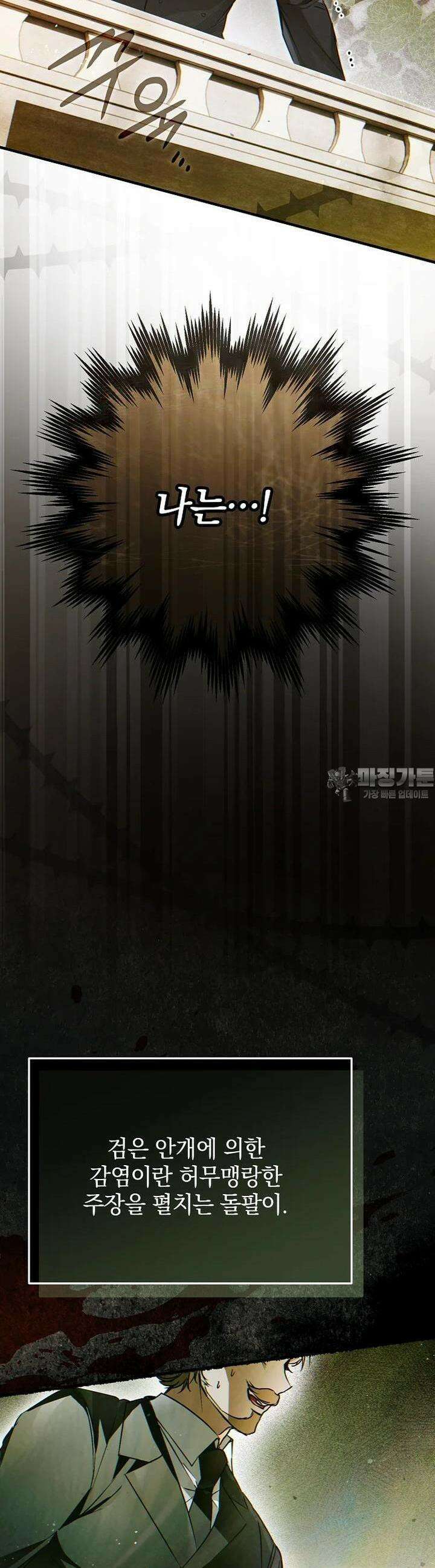 누군가 내 몸에 빙의했다 55화 5
