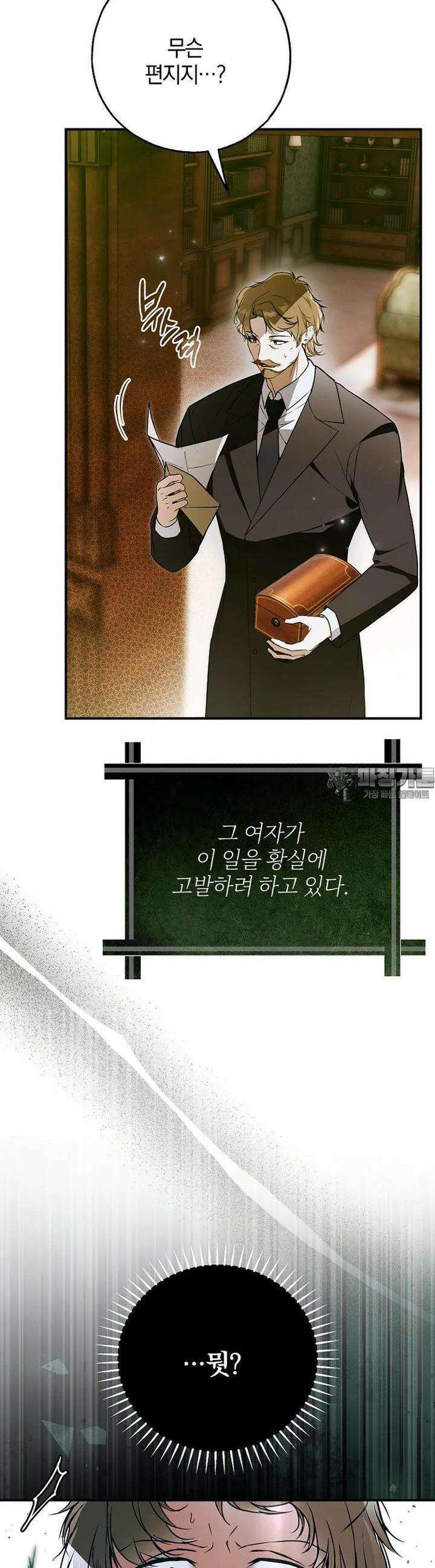 누군가 내 몸에 빙의했다 55화 9