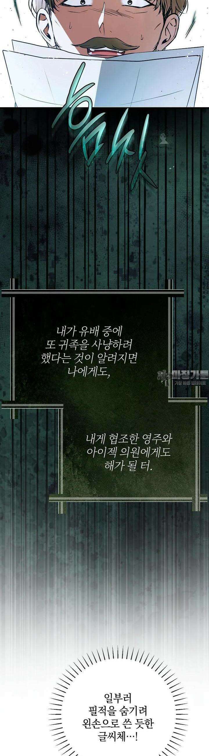 누군가 내 몸에 빙의했다 55화 10