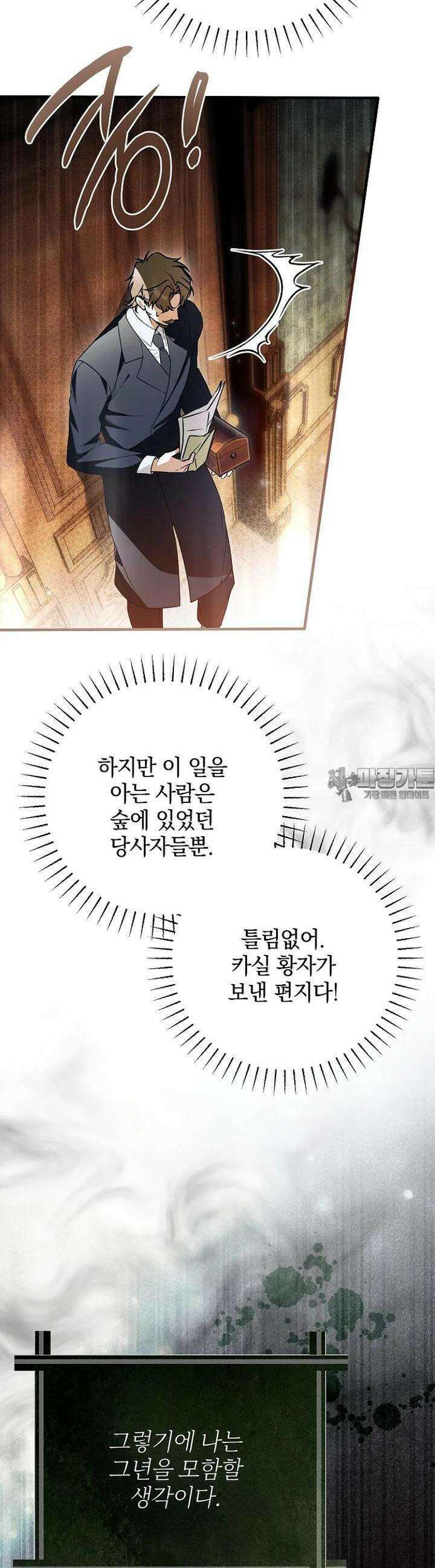 누군가 내 몸에 빙의했다 55화 11