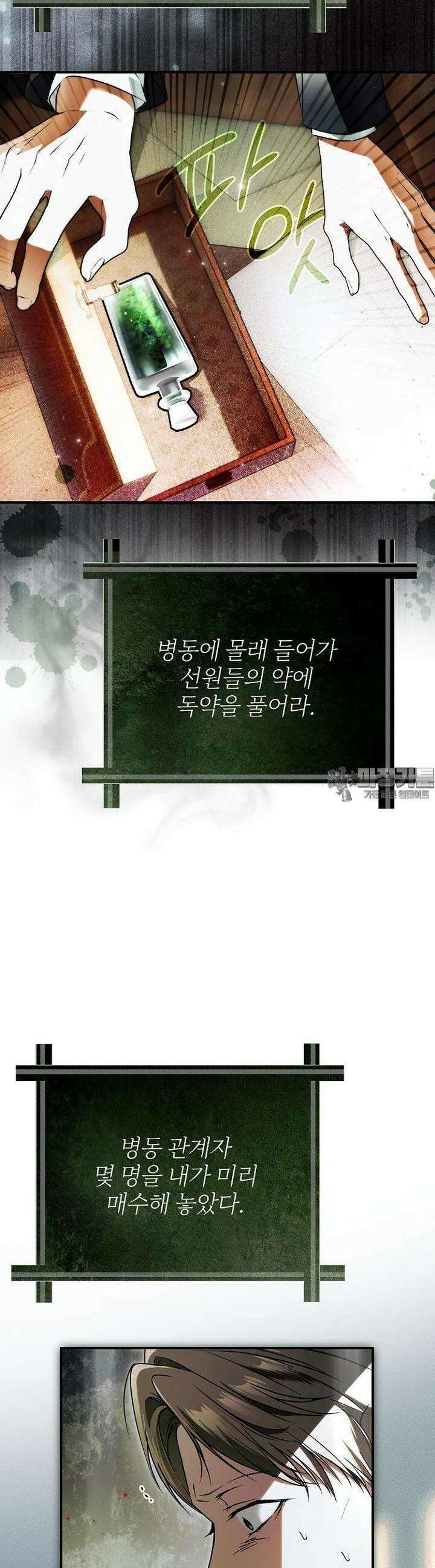 누군가 내 몸에 빙의했다 55화 12